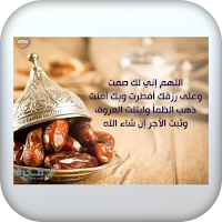 أدعية رمضان