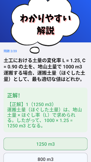 技術士 一次試験(建設部門)-2026年-試験対策 Screenshot 2