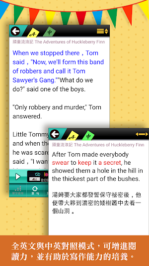 常春藤英文讀本 01 頑童流浪記 Screenshot 1