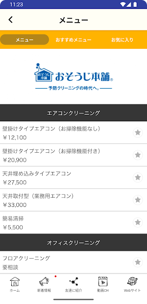 おそうじ本舗大牟田南店　九州・福岡・熊本 Screenshot 2