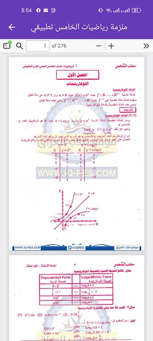 ملزمة رياضيات الخامس تطبيقي Screenshot 3