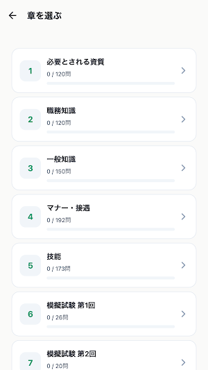 Secretary Cert Pre-1 Prep Screenshot 1