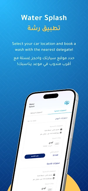 رشة مياة - Water Splash Screenshot 1