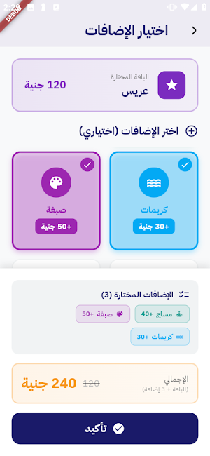 صالون مينا العربي Screenshot 2