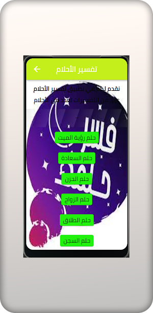 تفسير الأحلام Screenshot 0