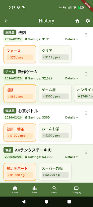 お買い得電卓PLUS 〜単価をすぐに計算して比較〜 Screenshot 2