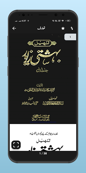 Tasheel e Bahishti Zewar Screenshot 2