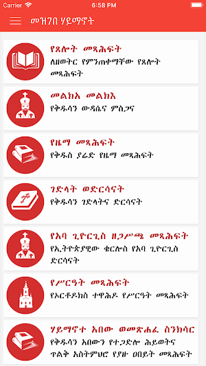 Mezgebe Haymanot Lite Screenshot 0