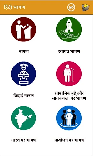 Hindi Bhashan l हिंदी भाषण Screenshot 1