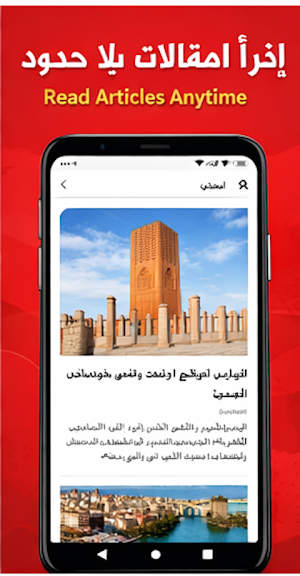أخبار المغرب Screenshot 3