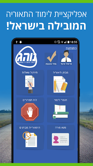 לימוד תאוריה חינם - 2020 - 🚘 נוהג תיאוריה Screenshot 0