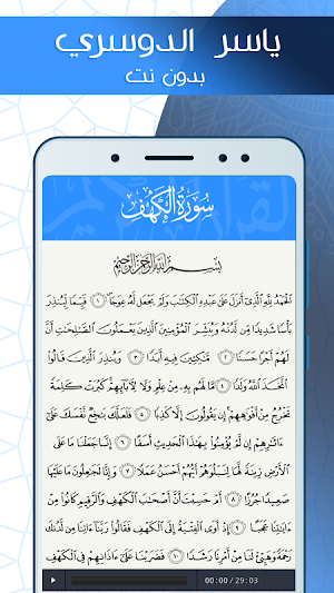 سورة الكهف بدون نت مكتوبة بصوت الدوسري Screenshot 2