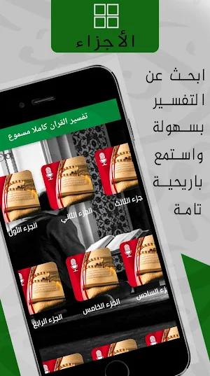 تفسير القران كاملاً صوت مسموع Screenshot 0