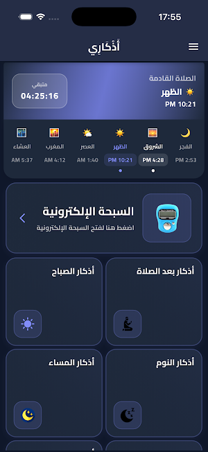 Athkary | أذكاري Screenshot 0