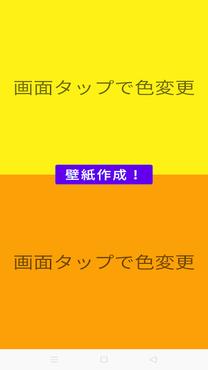 二色壁紙メーカー Screenshot 3