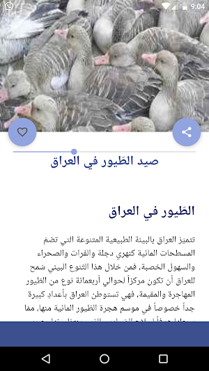 أسرار و مهارات الصيد بدون نت Screenshot 2
