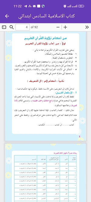 كتاب الاسلامية السادس ابتدائي Screenshot 3