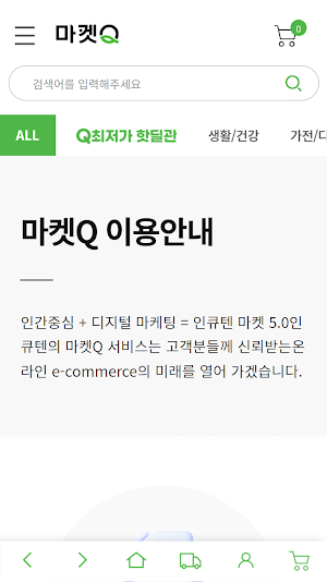 마켓Q (MarketQ) Screenshot 2