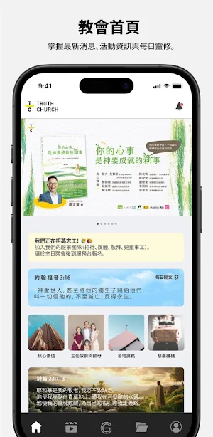 真道教會 Screenshot 1