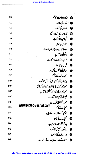 سبیل المومنین Screenshot 3