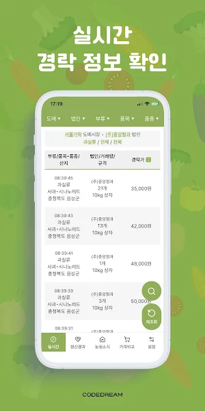 농실농실 - 실시간 농산물 경매와 정산 정보앱 Screenshot 1