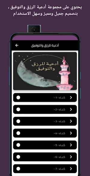 أدعية للرزق والتوفيق Screenshot 3