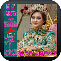 أجمل كوكتيل اغاني الاعراس
