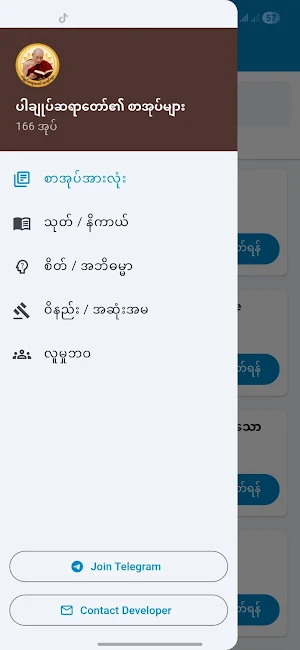 ပါချုပ်ဆရာတော်၏ စာအုပ်များ Screenshot 1