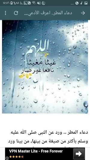 أدعية وقت نزول المطر Screenshot 2