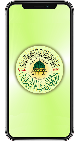 Dar Al Hadeeth School Screenshot 1