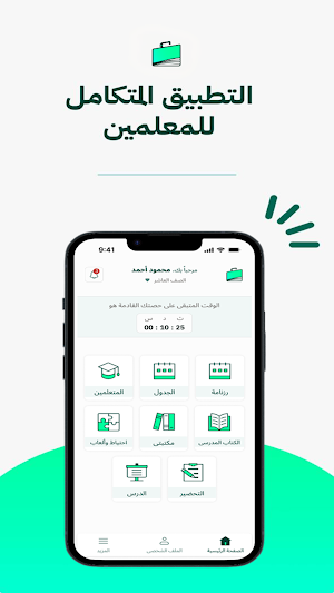 حقيبة المعلمين Screenshot 0