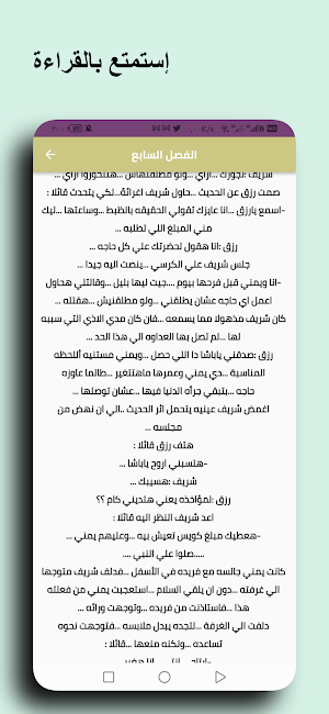 رواية الاربعيني والجريئة Screenshot 3