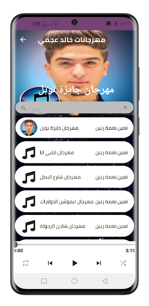 مهرجانات خالد عجمي 2022بدون نت Screenshot 1