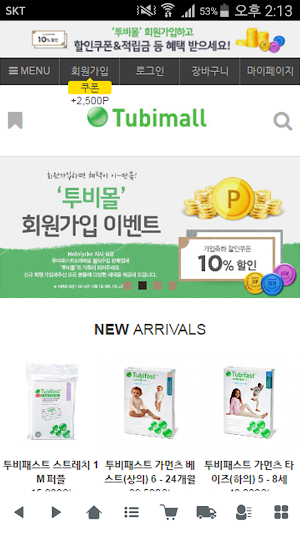투비몰 - tubimall Screenshot 0