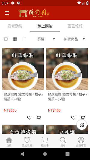 頭前園餐廳 Screenshot 1