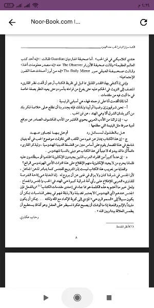 كتاب الكاماسوترا Screenshot 1