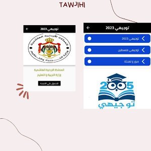 توجيهي Screenshot 0