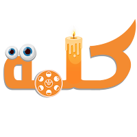 منصة كلمة