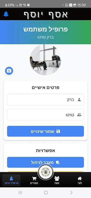 אסף יוסף Screenshot 2