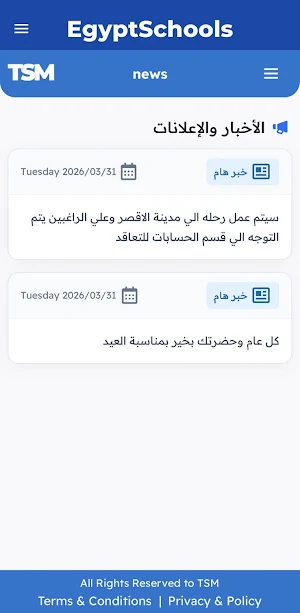 EgyptSchools Screenshot 3