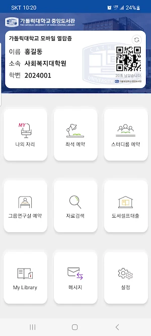 가톨릭대학교 중앙도서관 Screenshot 1