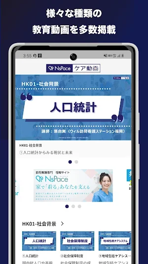 全ての訪問看護師のための動画教育アプリ｜NsPaceケア動画 Screenshot 0