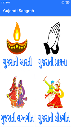 Gujarati Sangrah Screenshot 0