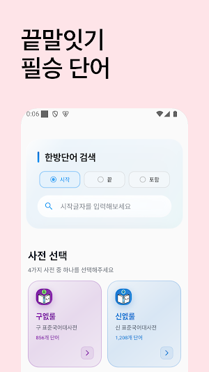 한방단어 - 끝말잇기 Screenshot 2
