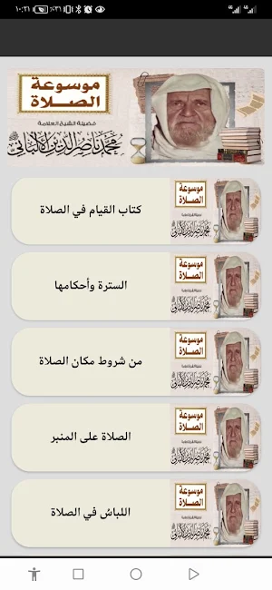 موسوعة الصلاة للألباني Screenshot 1