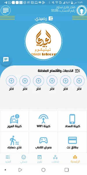العبيدي تيليكوم دفع الكتروني Screenshot 2