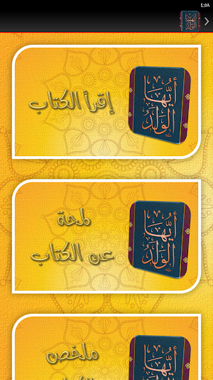 كتاب ايها الولد للامام الغزالي Screenshot 3