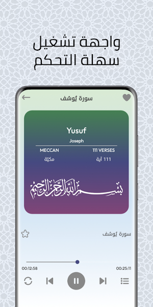 The Holy Quran Saoud Shuraim Screenshot 2