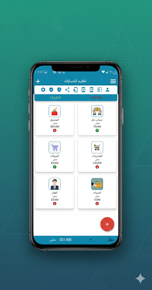 تنظيم الحسابات Screenshot 0