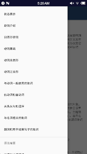 日语语法手册 Screenshot 1